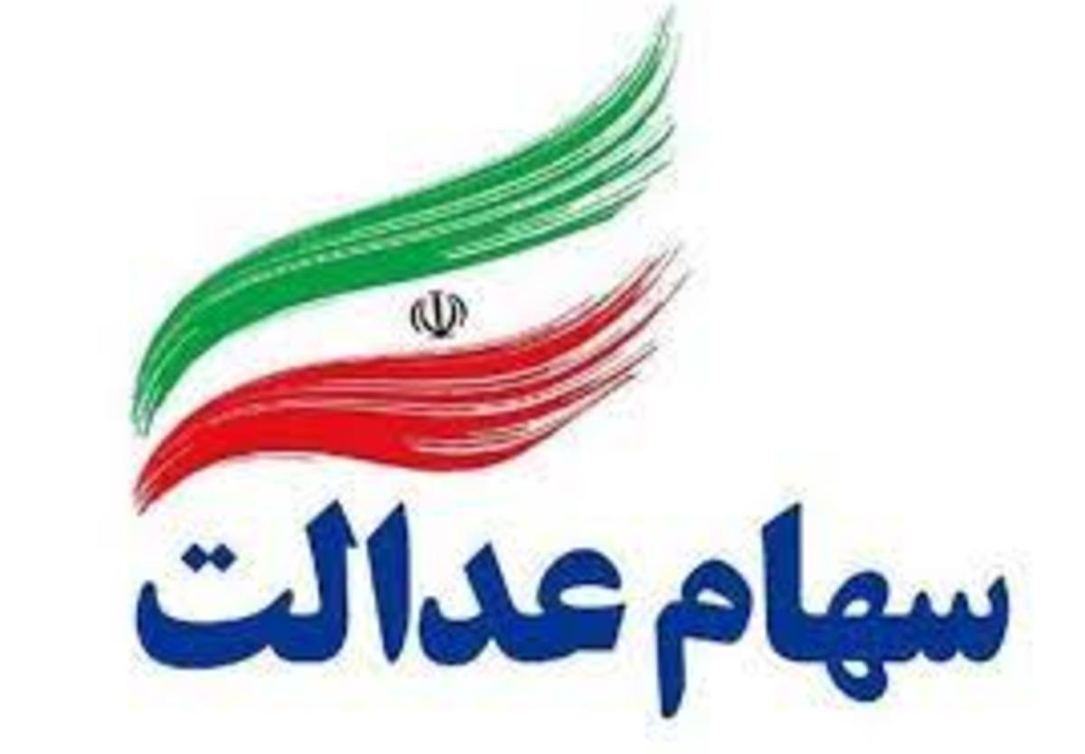 قیمت سهام عدالت امروز ۱۰ خرداد ۱۴۰۱ قیمت سهام عدالت امروز ۱۰ خرداد ۱۴۰۱