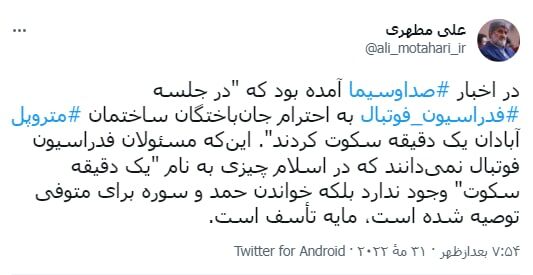 نماینده سابق مجلس به خاطر تیم ملی به سیم آخر زد