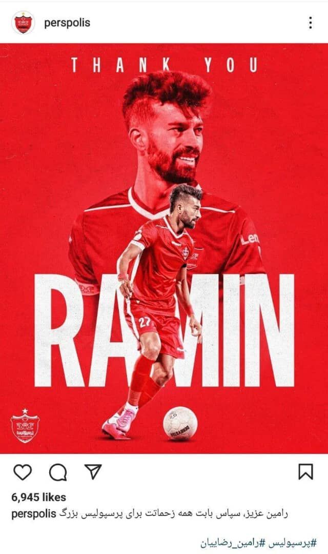 پیام عجیب باشگاه پرسپولیس برای رامین رضاییان