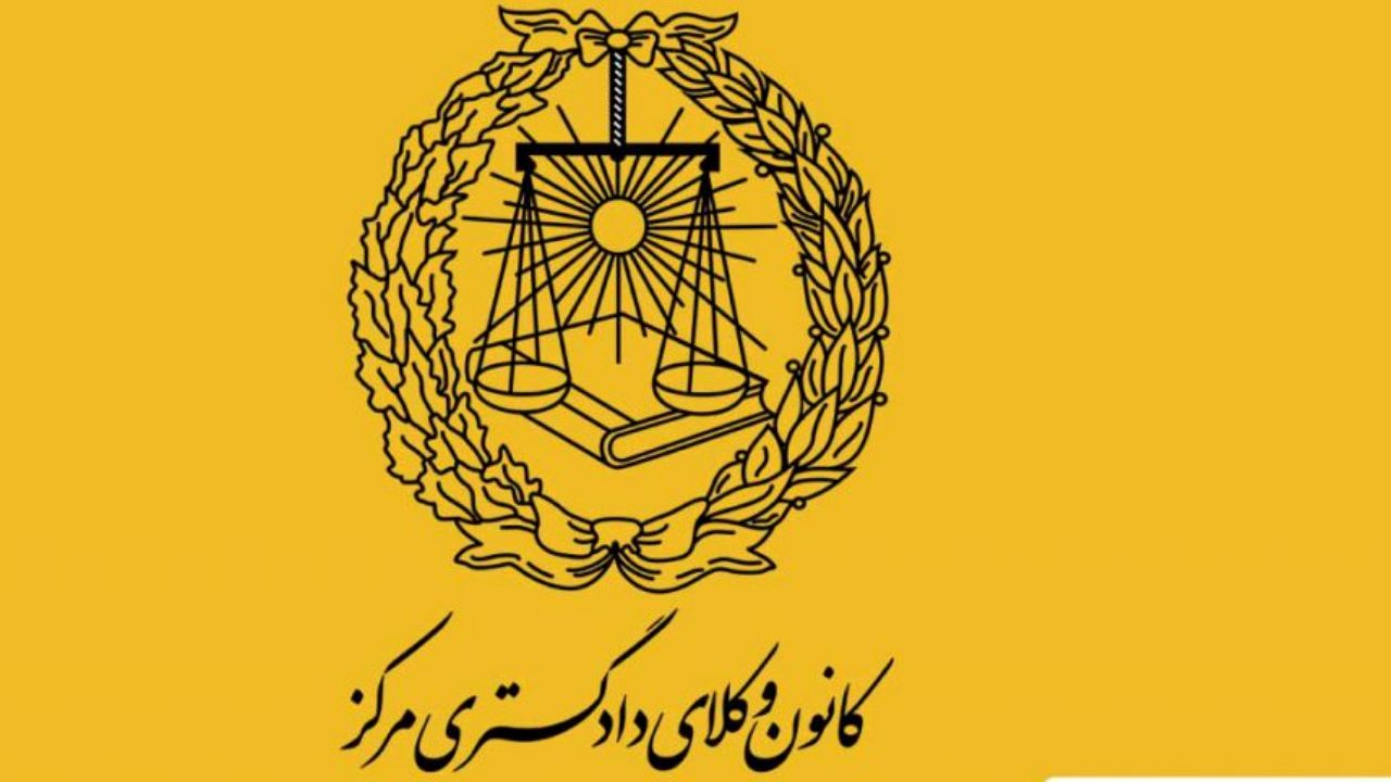 نظارت استصوابي بر صلاحيت وكلا نظارت استصوابي بر صلاحيت وكلا