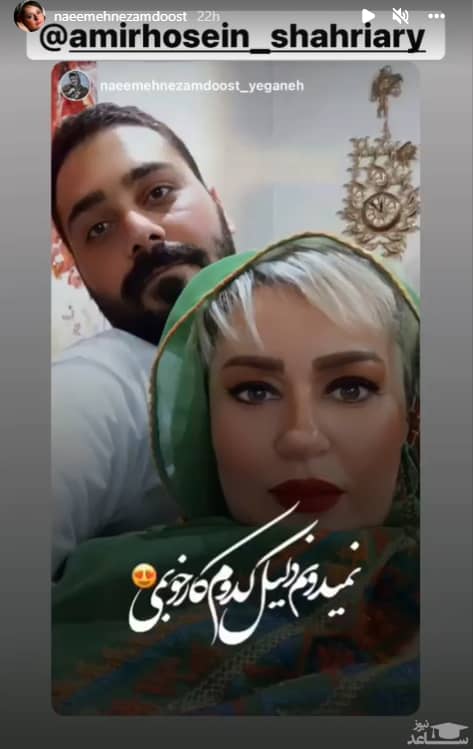 نعیمه نظام دوست از عشقش رونمایی کرد +عکس