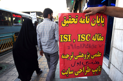 گسترش جعل و تقلب در دانشگاه/&laquo;برخی استادان راهنما خودشان پایان&zwnj;نامه می&zwnj;نویسند و از دانشجو پول می&zwnj;گیرند&raquo;