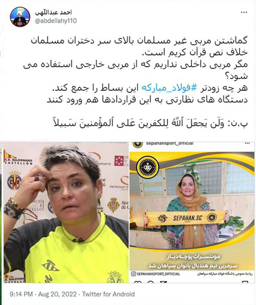 مربی زن خارجی، خلاف دستورات قرآن شد!