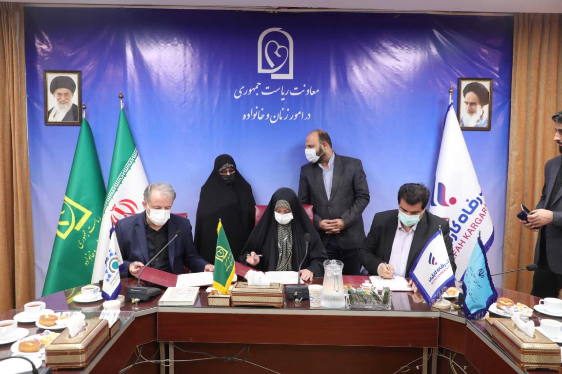 تفاهم نامه همکاری معاونت امور زنان، بانک رفاه کارگران و صندوق ضمانت  تعاون امضاء شد تفاهم نامه همکاری معاونت امور زنان، بانک رفاه کارگران و صندوق ضمانت  تعاون امضاء شد