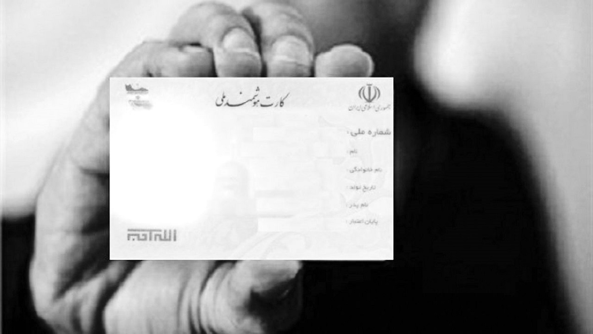 ماجرای درج نام مادر در کارت ملی