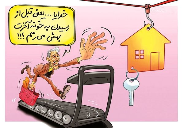 حق مسکنی که ۶۶ماه آن برابر یک متر خانه هم نیست حق مسکنی که ۶۶ماه آن برابر یک متر خانه هم نیست