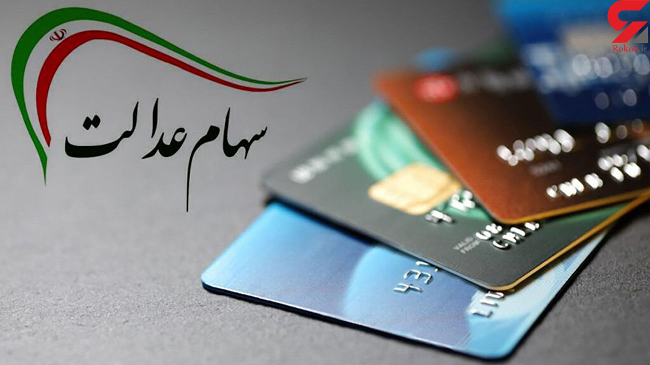 جاماندگان سهام عدالت بخوانند جاماندگان سهام عدالت بخوانند