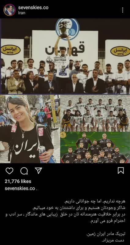 پست شهاب حسینی در دفاع از ورزشکارانی که خوشحالی نکردند + عکس پست شهاب حسینی در دفاع از ورزشکارانی که خوشحالی نکردند + عکس