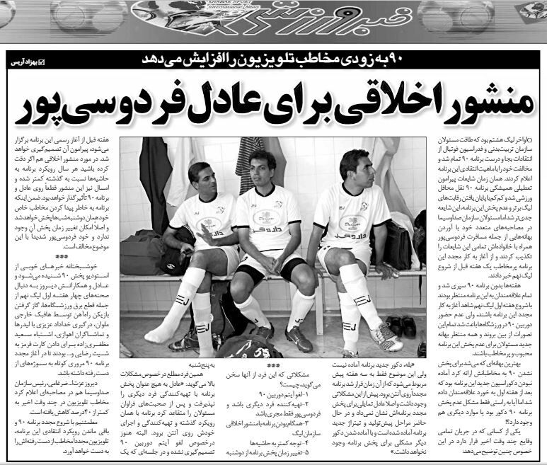 عجیب ترین شایعه درباره عادل فردوسی پور! عجیب ترین شایعه درباره عادل فردوسی پور!