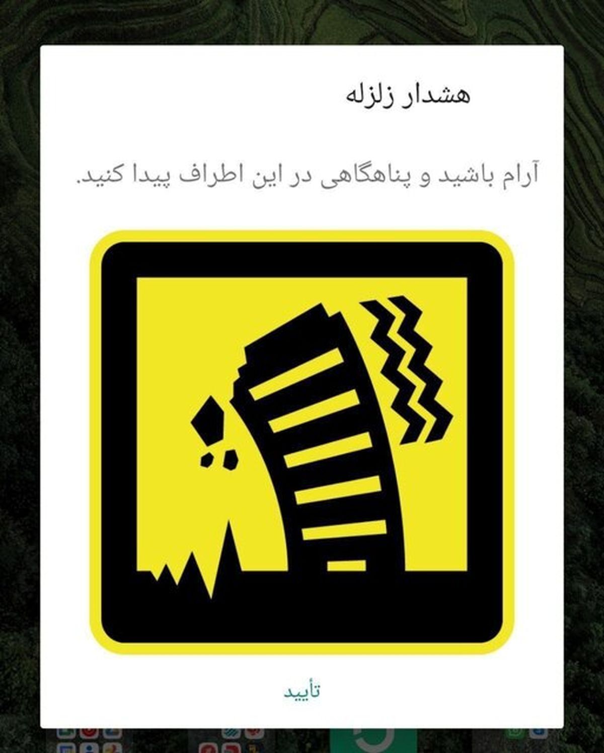 ماجراي پيامك «وحشت» براي تهرانيها چه بود؟ ماجراي پيامك «وحشت» براي تهرانيها چه بود؟