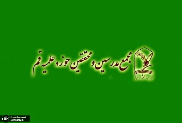 درخواست مجمع محققین و مدرسین حوزه علمیه قم از مسئولین قضایی درباره نحوه برخورد با معترضان درخواست مجمع محققین و مدرسین حوزه علمیه قم از مسئولین قضایی درباره نحوه برخورد با معترضان