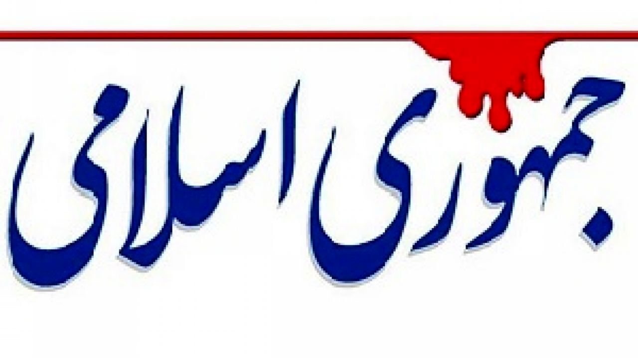 جمهوری اسلامی به رئیسی: توقع دارید مردم فراموشی بگیرند؟ /قدرت و اقتدار باید در سفره مردم دیده شود جمهوری اسلامی به رئیسی: توقع دارید مردم فراموشی بگیرند؟ /قدرت و اقتدار باید در سفره مردم دیده شود