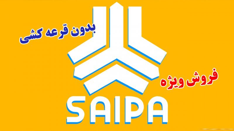 آغاز ثبت نام سایپا بدون قرعه کشی/ فروش فوق العاده کوییک، ساینا، شاهین و پراید وانت + قیمت