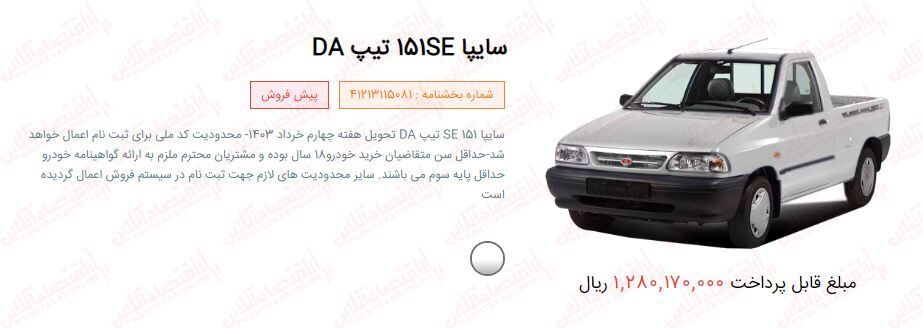 آغاز ثبت نام سایپا بدون قرعه کشی/ فروش فوق العاده کوییک، ساینا، شاهین و پراید وانت + قیمت