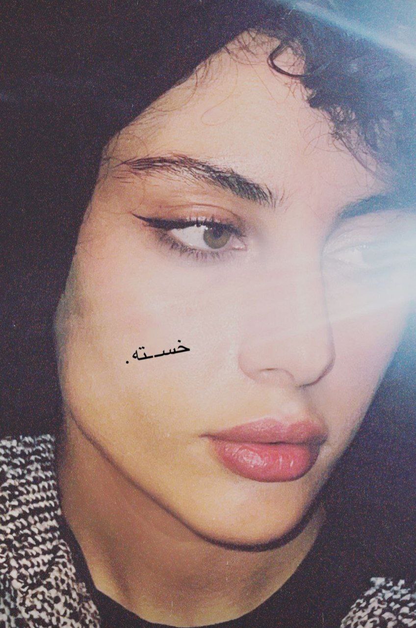 سوژه شدن چشمان زیبای ترلان پروانه / عکس سوژه شدن چشمان زیبای ترلان پروانه / عکس