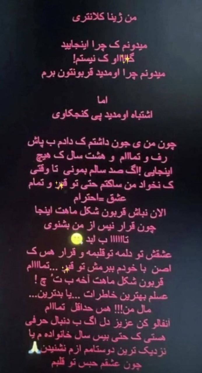 جملات عاشقانه جدید ژینا کلانتری برای شادمهر /عکس جملات عاشقانه جدید ژینا کلانتری برای شادمهر /عکس