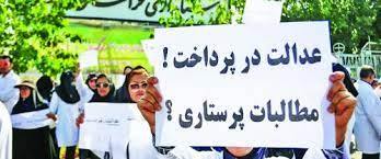 پرستاران همچنان معترضند