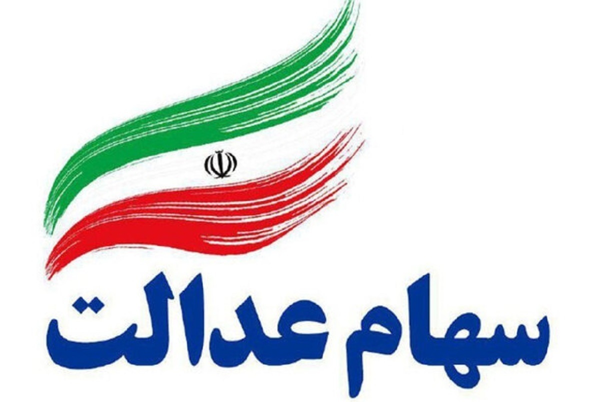چرا سود سهام عدالت من واریز نشده است؟ چرا سود سهام عدالت من واریز نشده است؟