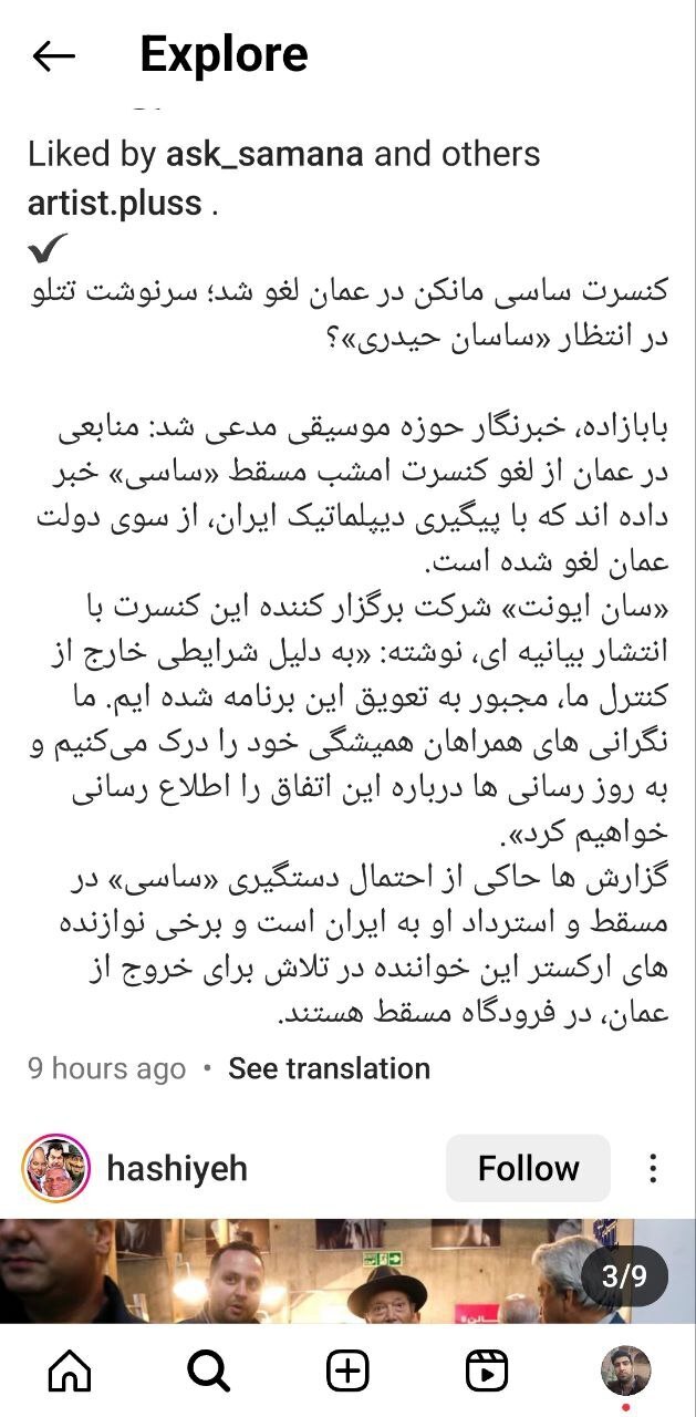 ساسی مانکن دستگیر و به ایران برگردانده می‌شود/عکس