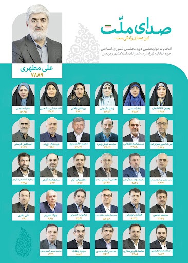 اصولگرایان حداقل با 4 لیست در تهران اصولگرایان حداقل با 4 لیست در تهران