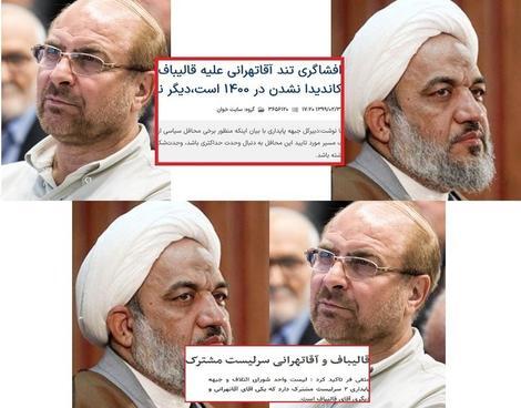 سرخوردگی بدنه مردمی اصولگرایان از ائتلاف مصنوعی پایداری - قالیباف: تا دیروز علیه همدیگر افشاگری می کردند/ «اصولگرایی» یا «نان خوردن از اصولگرایی»؟ سرخوردگی بدنه مردمی اصولگرایان از ائتلاف مصنوعی پایداری - قالیباف: تا دیروز علیه همدیگر افشاگری می کردند/ «اصولگرایی» یا «نان خوردن از اصولگرایی»؟