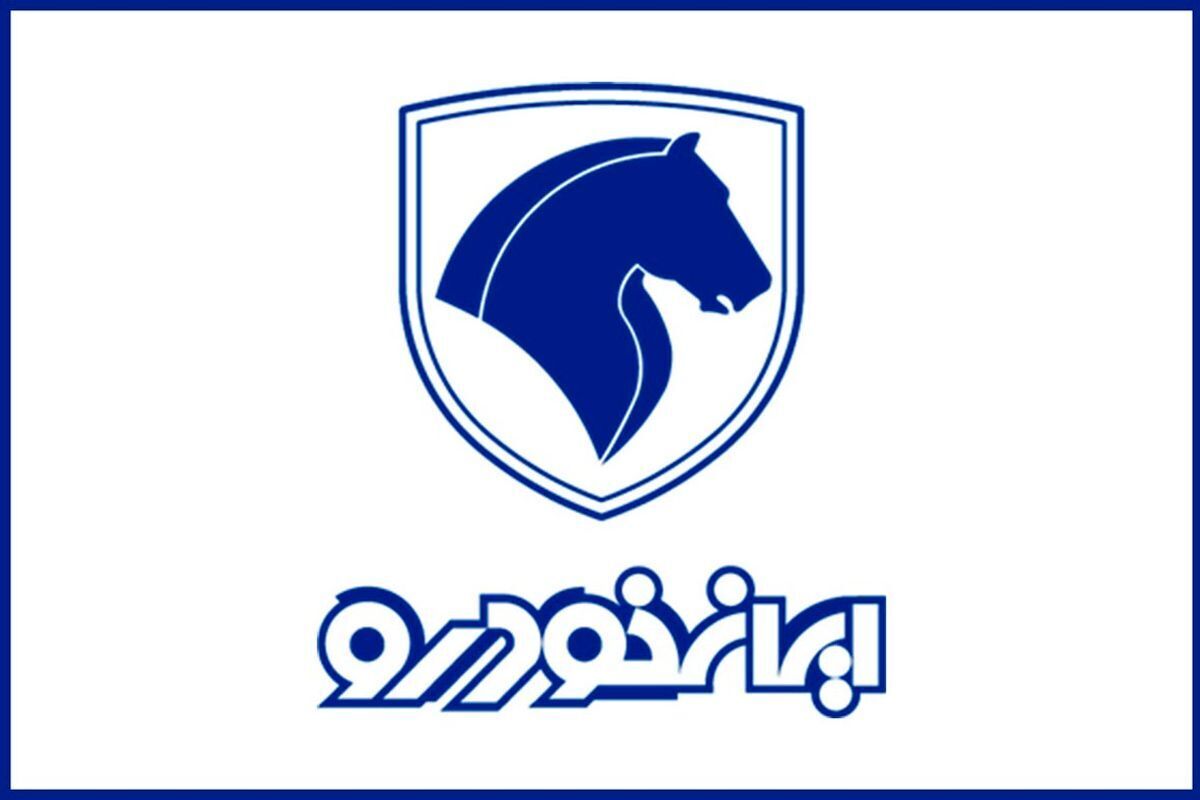 شرایط حراج ویژه ایران خودرو اعلام شد شرایط حراج ویژه ایران خودرو اعلام شد