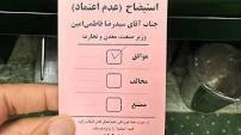 پایان ماه عسل مجلس با دولت ابراهیم رییسی/ وزیر صمت افتاد/ شاید وزیر جدید صمت در کار نباشد پایان ماه عسل مجلس با دولت ابراهیم رییسی/ وزیر صمت افتاد/ شاید وزیر جدید صمت در کار نباشد