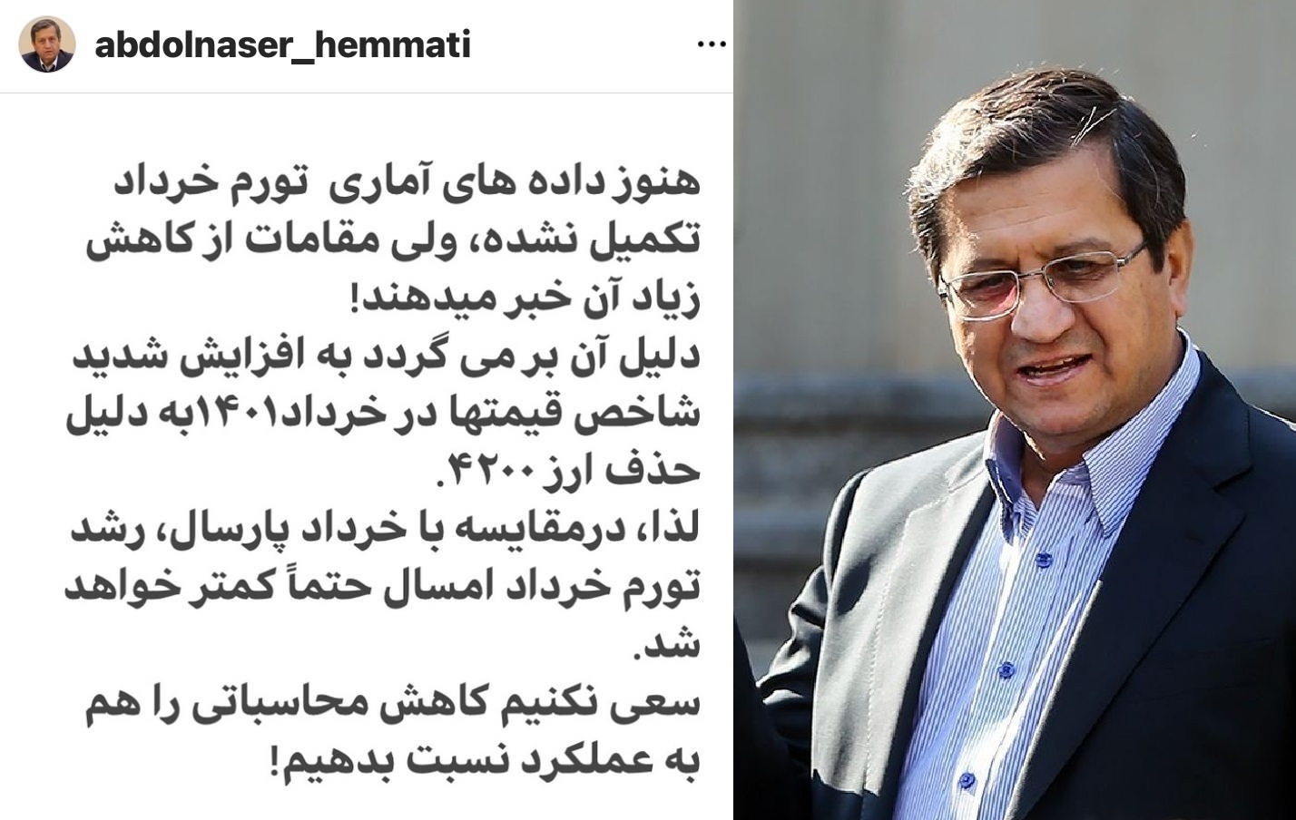 همتی: دلیل کاهش تورم بر می گردد به افزایش شدید شاخص قیمتها در خرداد ۱۴۰۱ به دلیل حذف ارز ۴۲۰۰ / سعی نکنیم کاهش محاسباتی را هم به عملکرد دولت نسبت بدهیم