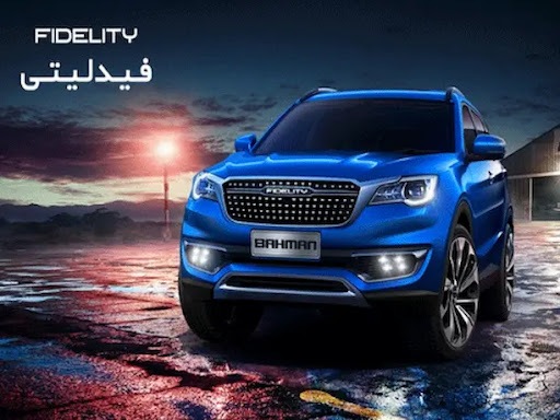 فروش فوری فیدلیتی 7 نفره بهمن موتور + جدول