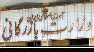 تشکیل وزارت بازرگانی از اولویت افتاد