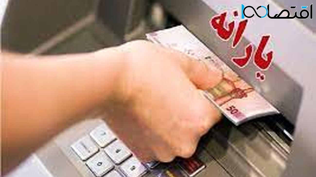 سورپرایز دولت برای یارانه بگیران / دو برابر شدن یارانه نقدی خانواده ها از مرداد ماه سورپرایز دولت برای یارانه بگیران / دو برابر شدن یارانه نقدی خانواده ها از مرداد ماه