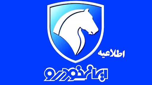 فراخوان فوری ایران خودرو ویژه متقاضیان عادی + جزییات فروش
