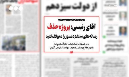 آقای رئیسی پروژه حذف رسانههای منتقدِ دلسوز را متوقف کنید آقای رئیسی پروژه حذف رسانههای منتقدِ دلسوز را متوقف کنید