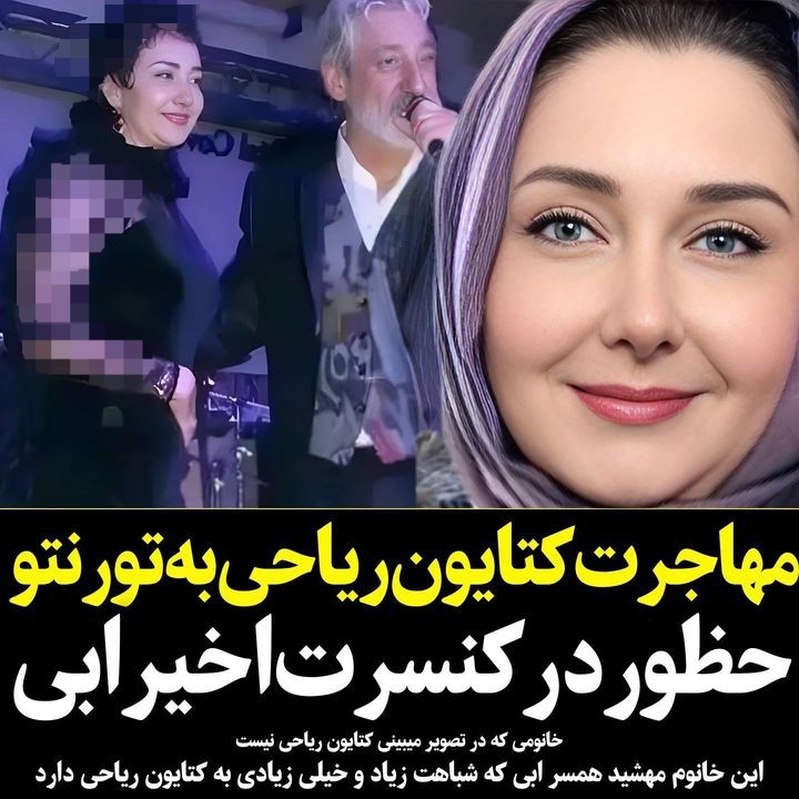 عکس فوق منشوری کتایون ریاحی در کنار ابی