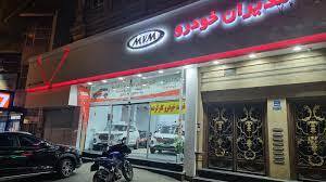 آغاز فروش فوق العاده محصولات مدیران خودرو در سامانه یکپارچه آغاز فروش فوق العاده محصولات مدیران خودرو در سامانه یکپارچه