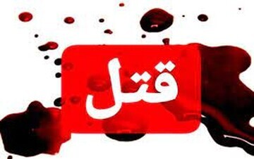 قتل هولناک زن و مرد جوان در دعوای همسایهها/ شلیک به سر پسر جوان مقابل چشم مادرش قتل هولناک زن و مرد جوان در دعوای همسایهها/ شلیک به سر پسر جوان مقابل چشم مادرش