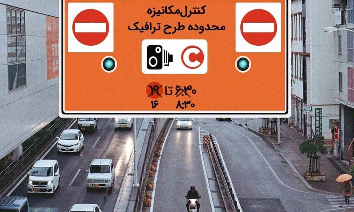 تغییر «طرح ترافیک» در راه است؟ تغییر «طرح ترافیک» در راه است؟