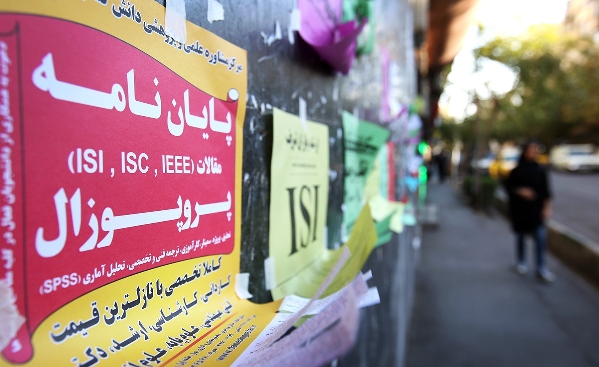 کافه ها اعتبار دانشگاه تهران را مخدوش کردهاند یا دکان مقالههای پولی؟ کافه ها اعتبار دانشگاه تهران را مخدوش کردهاند یا دکان مقالههای پولی؟
