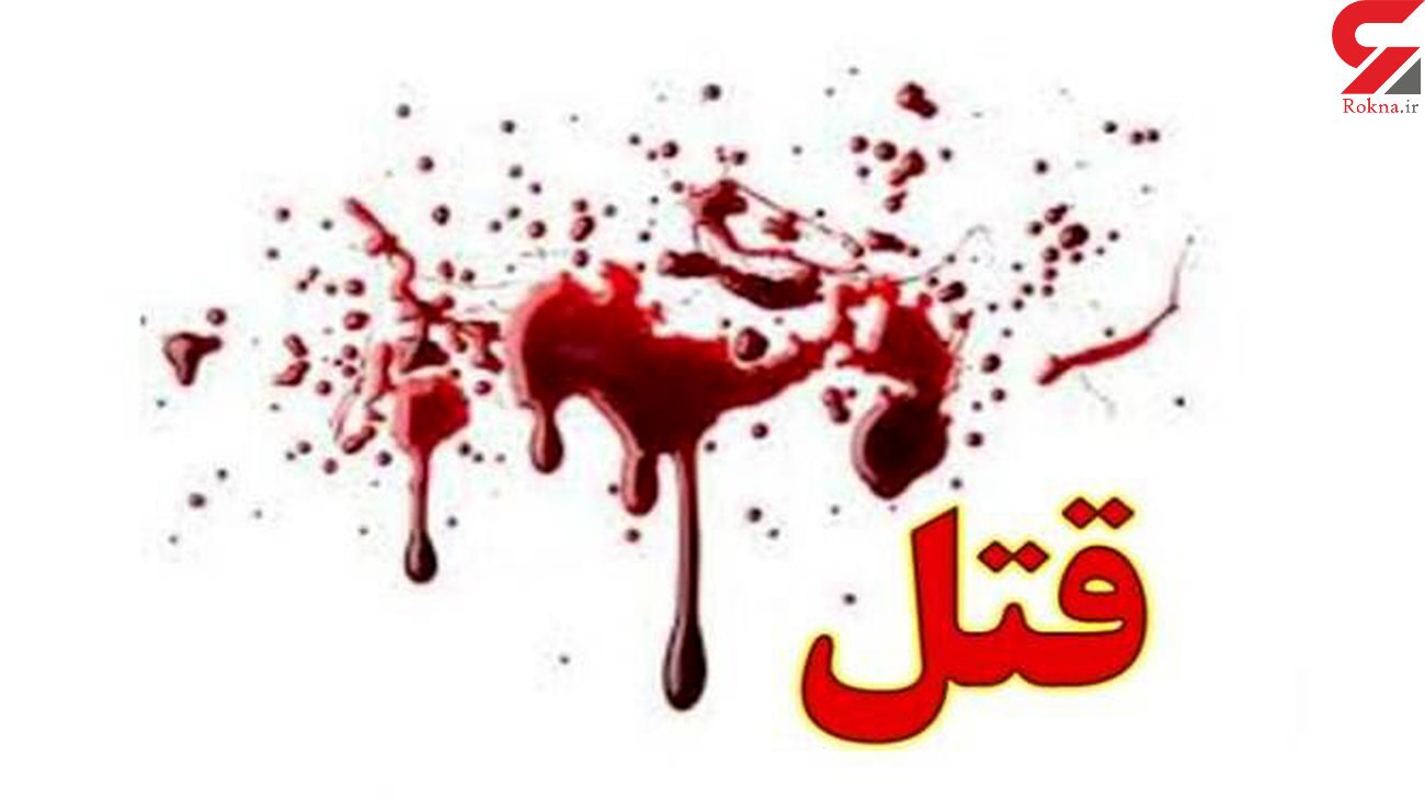 قتل خونین برادر بخاطر بازی فوتبال در جنوب تهران + جزییات قتل خونین برادر بخاطر بازی فوتبال در جنوب تهران + جزییات