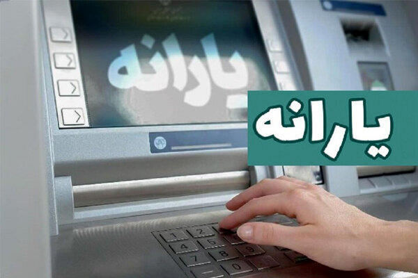 یارانه ها قطع میشود؟ یارانه ها قطع میشود؟