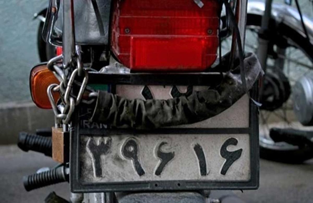 مجازات پوشاندن پلاک موتورسیکلت چیست مجازات پوشاندن پلاک موتورسیکلت چیست