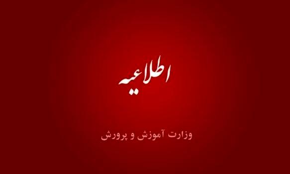 اطلاعیه فوری آموزش و پرورش درباره اختلال در سامانه های این وزارتخانه اطلاعیه فوری آموزش و پرورش درباره اختلال در سامانه های این وزارتخانه