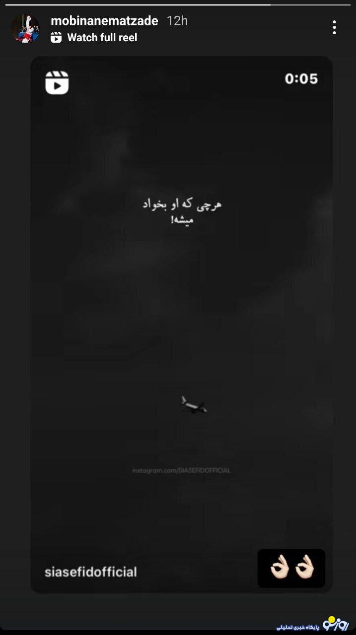 عکس/ استوری مبینا نعمتزاده پس از صحبتهای مهران مدیری عکس/ استوری مبینا نعمتزاده پس از صحبتهای مهران مدیری