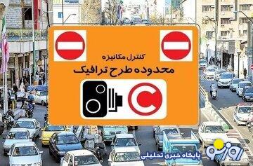 قیمت جدید طرح ترافیک اعلام شد قیمت جدید طرح ترافیک اعلام شد