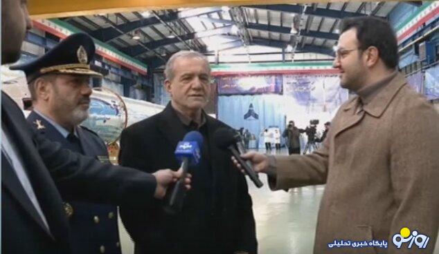 پزشکیان: با دستاوردهای دفاعیمان هیچ کشوری جرات تجاوز به خاک ایران را ندارد پزشکیان: با دستاوردهای دفاعیمان هیچ کشوری جرات تجاوز به خاک ایران را ندارد