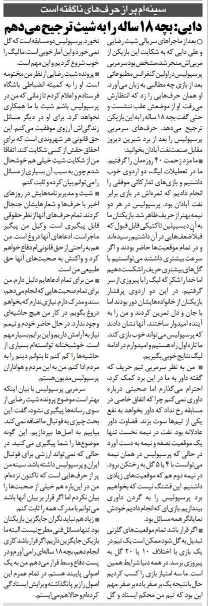 علی دایی: یک بازیکن ۱۸ ساله را به این آقا در پرسپولیس ترجیح میدهم/ سینهام پر از حرفهای ناگفته است/ او جایی در پرسپولیس ندارد!