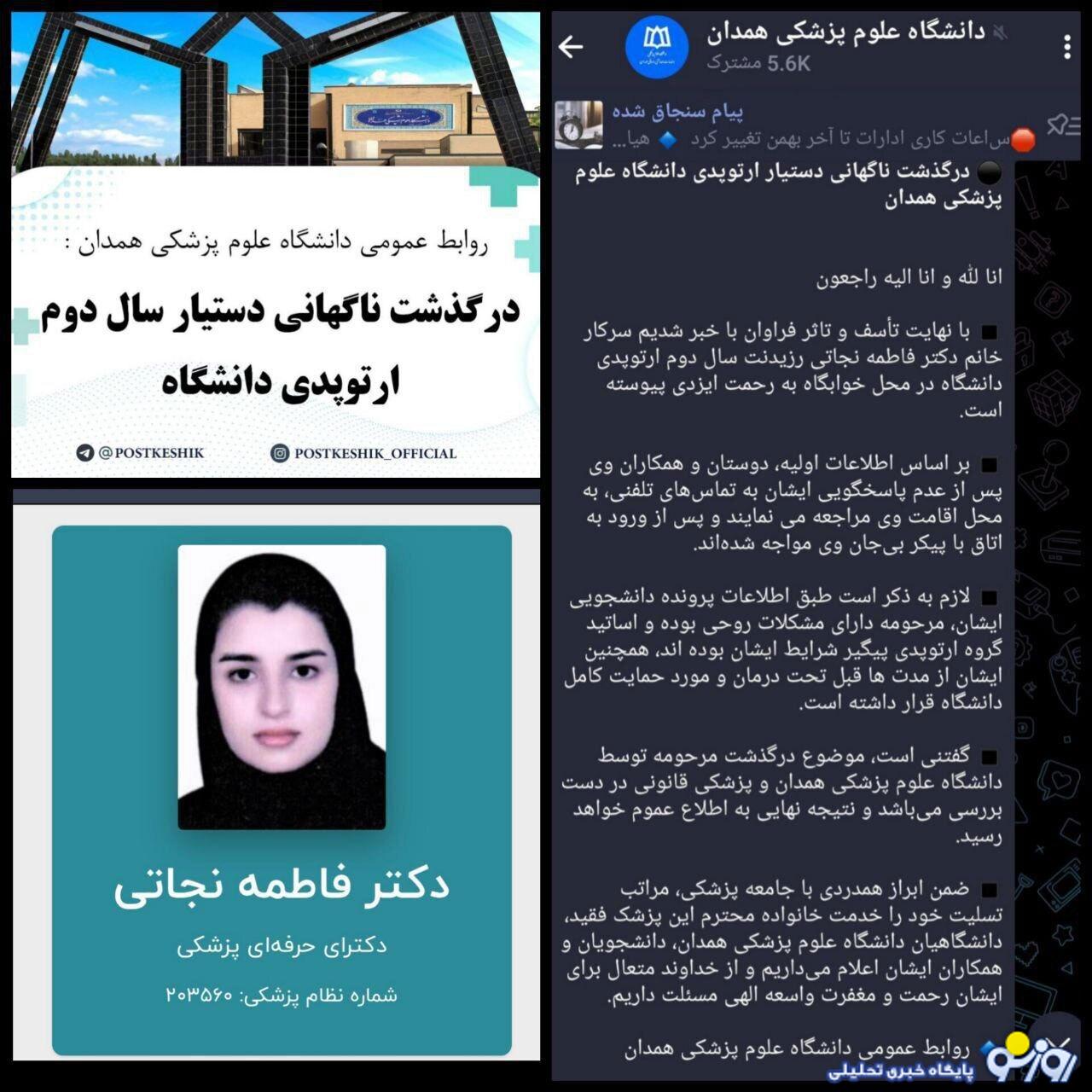 خودکشی رزیدنت سال دوم ارتوپدی در همدان خودکشی رزیدنت سال دوم ارتوپدی در همدان