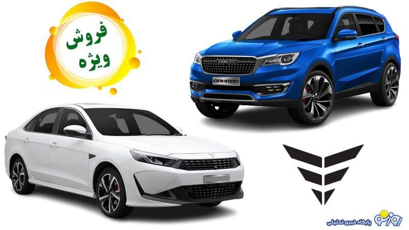 فروش و پیش ثبت نام فیدلیتی و ریسپکت بهمن موتور آغاز شد+ قیمت فروش و پیش ثبت نام فیدلیتی و ریسپکت بهمن موتور آغاز شد+ قیمت