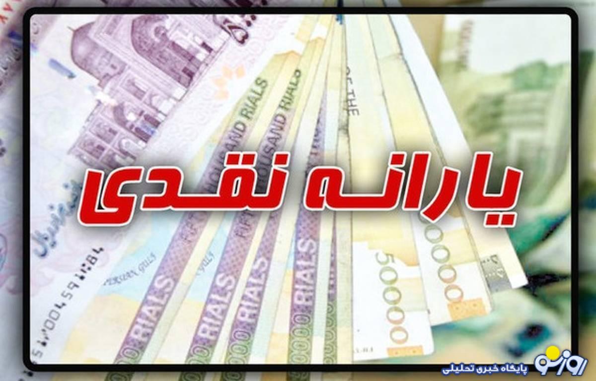 مبلغ یارانه نقدی ۹۰۰ هزار تومان شد مبلغ یارانه نقدی ۹۰۰ هزار تومان شد