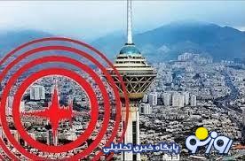استاد بین المللی: زلزله بزرگ تهران قطعی است/ کدام مناطق تهران خطرپذیرترند؟ استاد بین المللی: زلزله بزرگ تهران قطعی است/ کدام مناطق تهران خطرپذیرترند؟